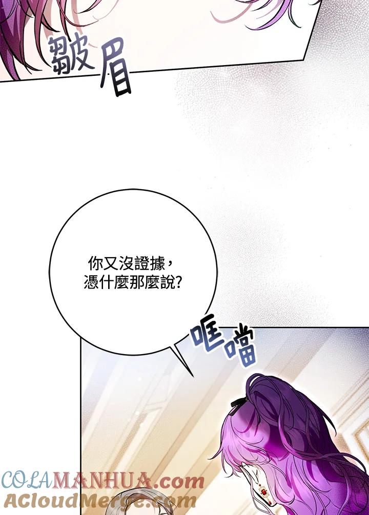 《做个恶女好安逸？》第27话 第57页