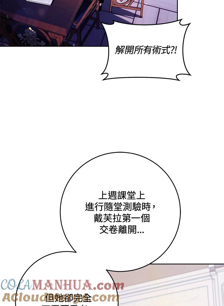 《做个恶女好安逸？》第27话 第85页