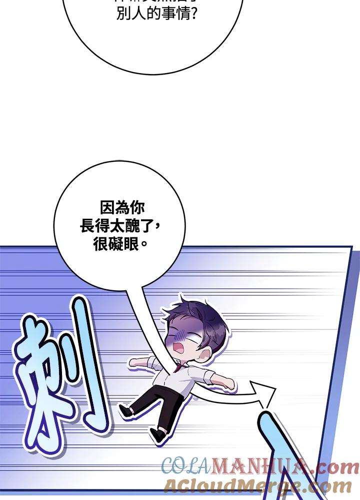 《做个恶女好安逸？》第27话 第5页