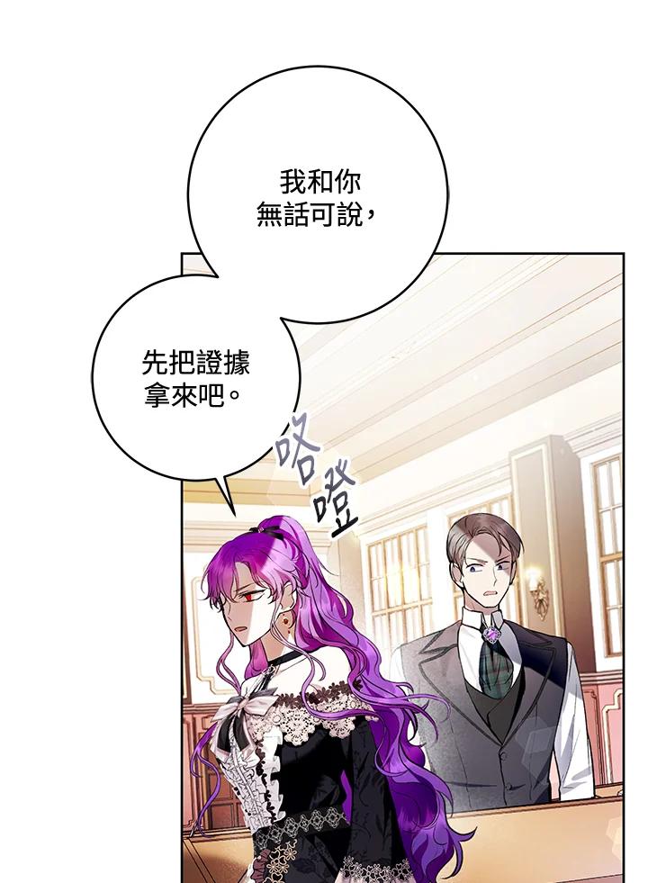 《做个恶女好安逸？》第27话 第76页