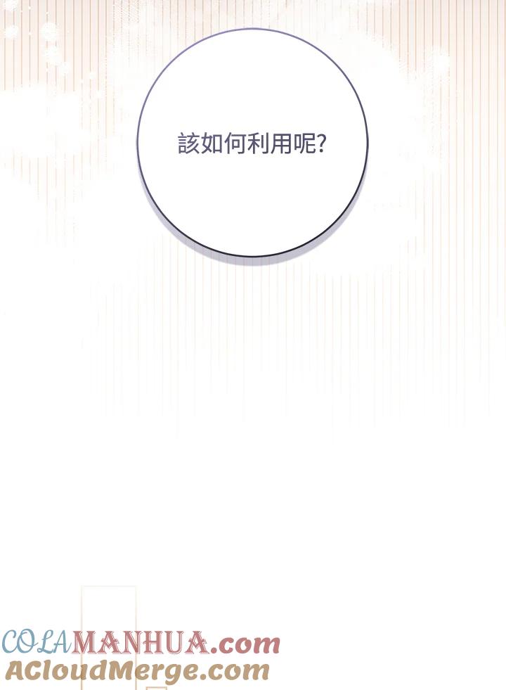 《做个恶女好安逸？》第27话 第81页