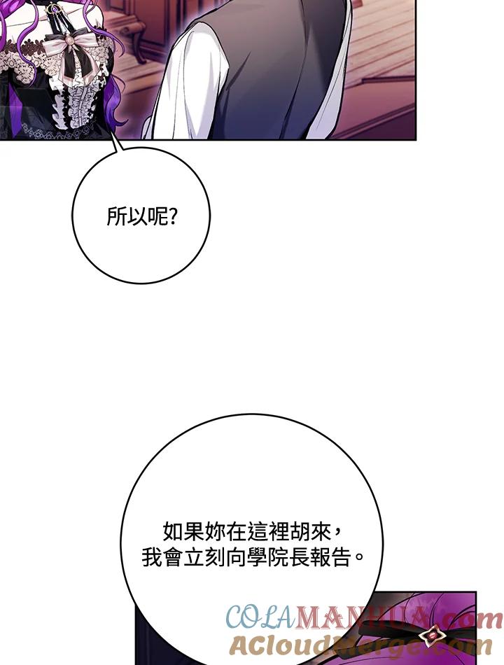 《做个恶女好安逸？》第27话 第69页