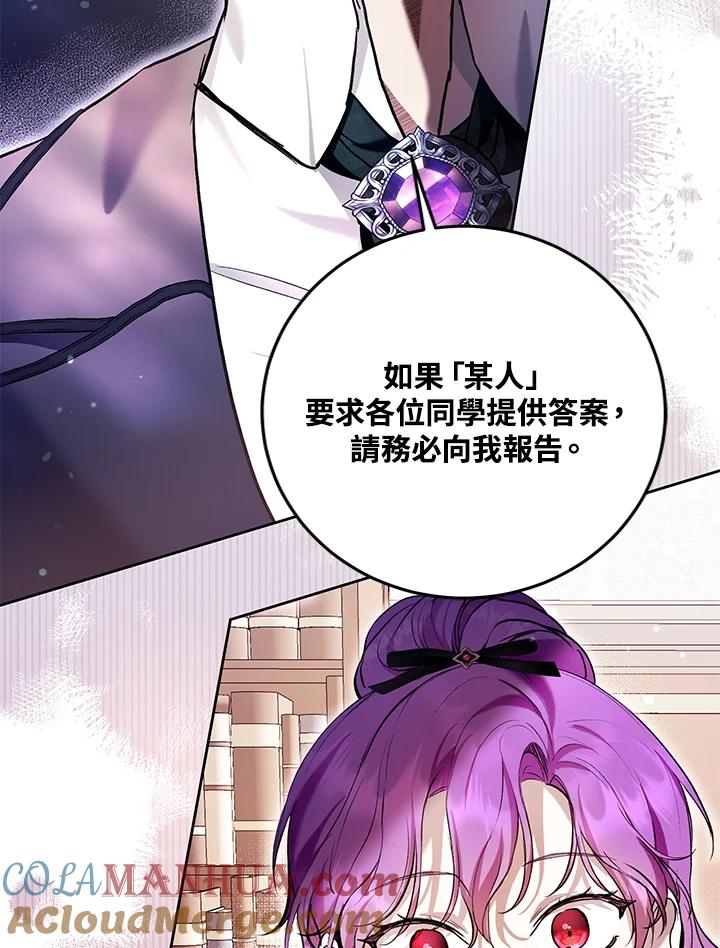 《做个恶女好安逸？》第27话 第45页