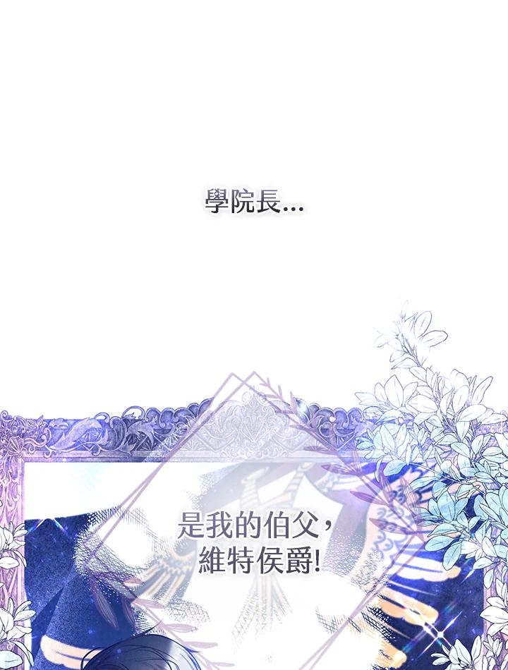 《做个恶女好安逸？》第27话 第71页