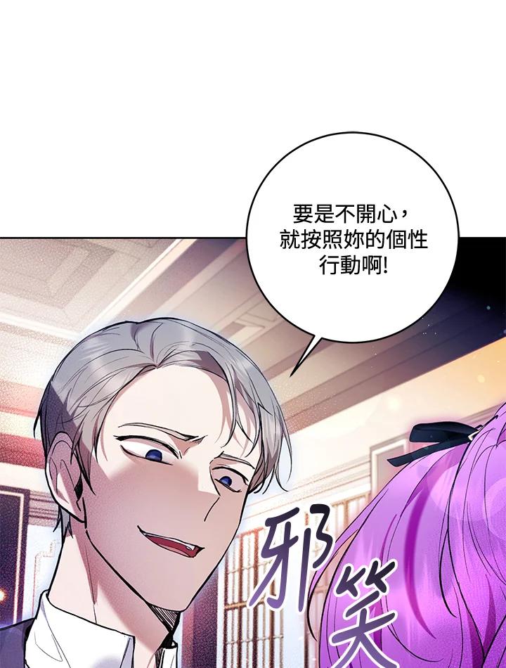 《做个恶女好安逸？》第27话 第64页