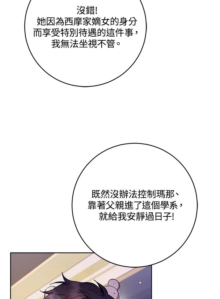 《做个恶女好安逸？》第27话 第99页