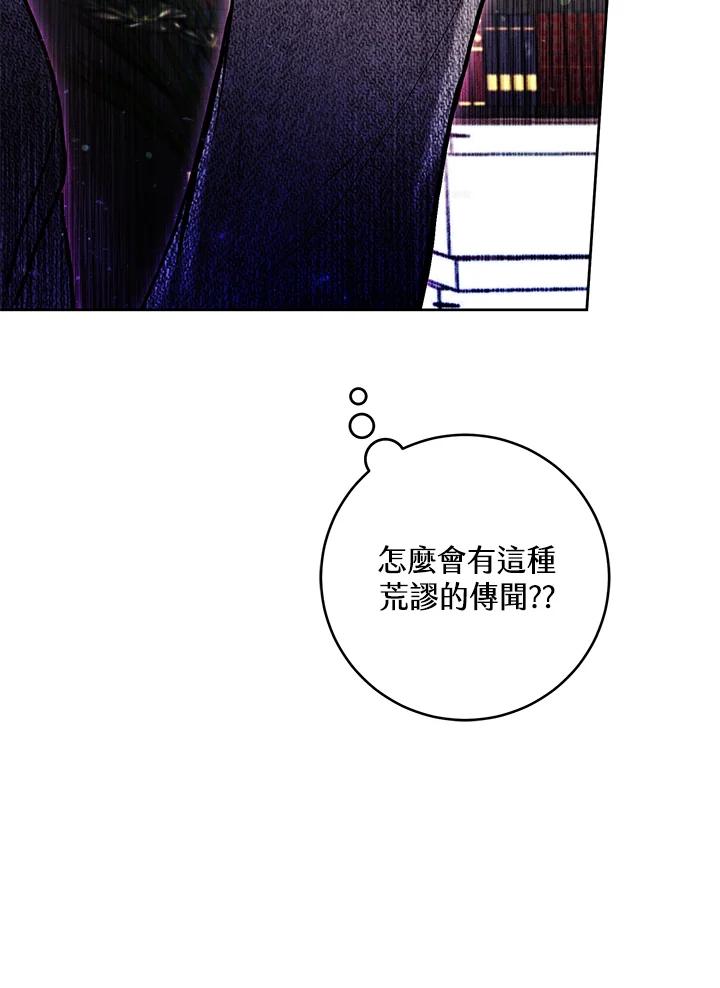 《做个恶女好安逸？》第27话 第107页