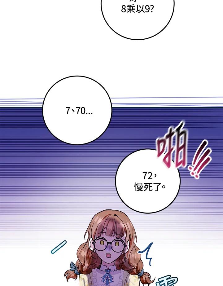 《做个恶女好安逸？》第27话 第19页