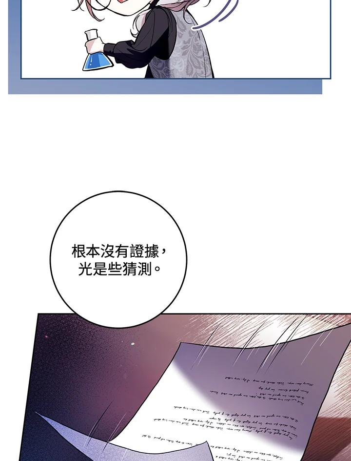 《做个恶女好安逸？》第28话 第16页