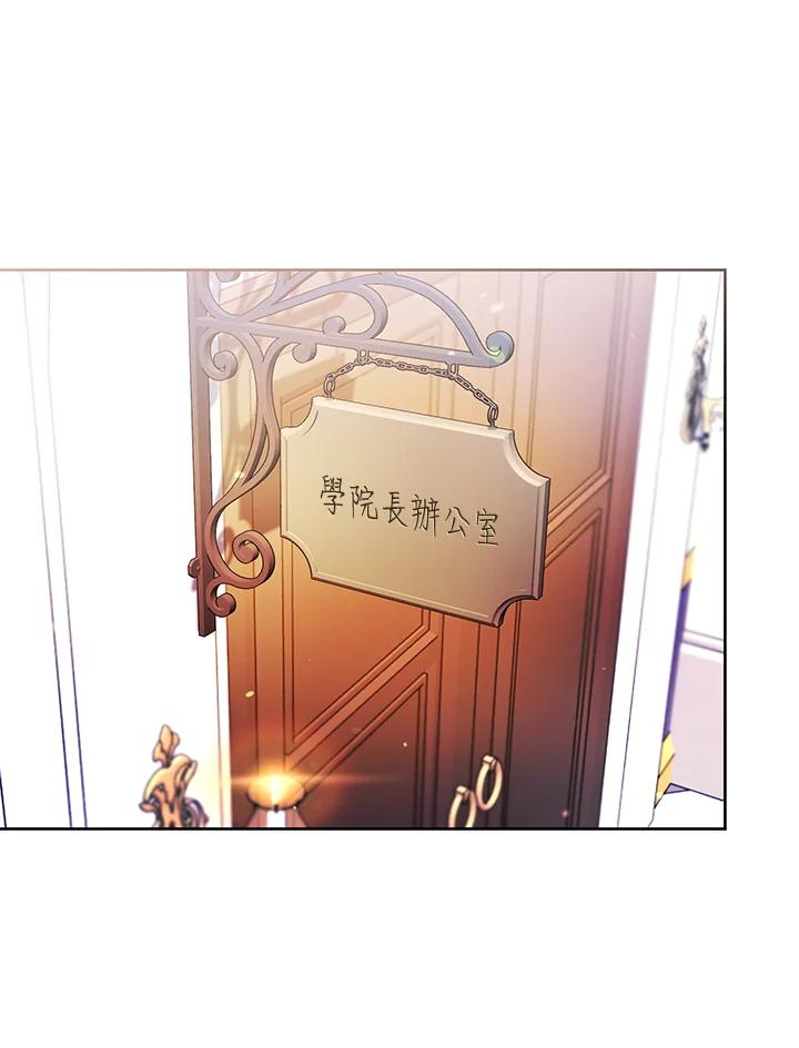 《做个恶女好安逸？》第28话 第23页