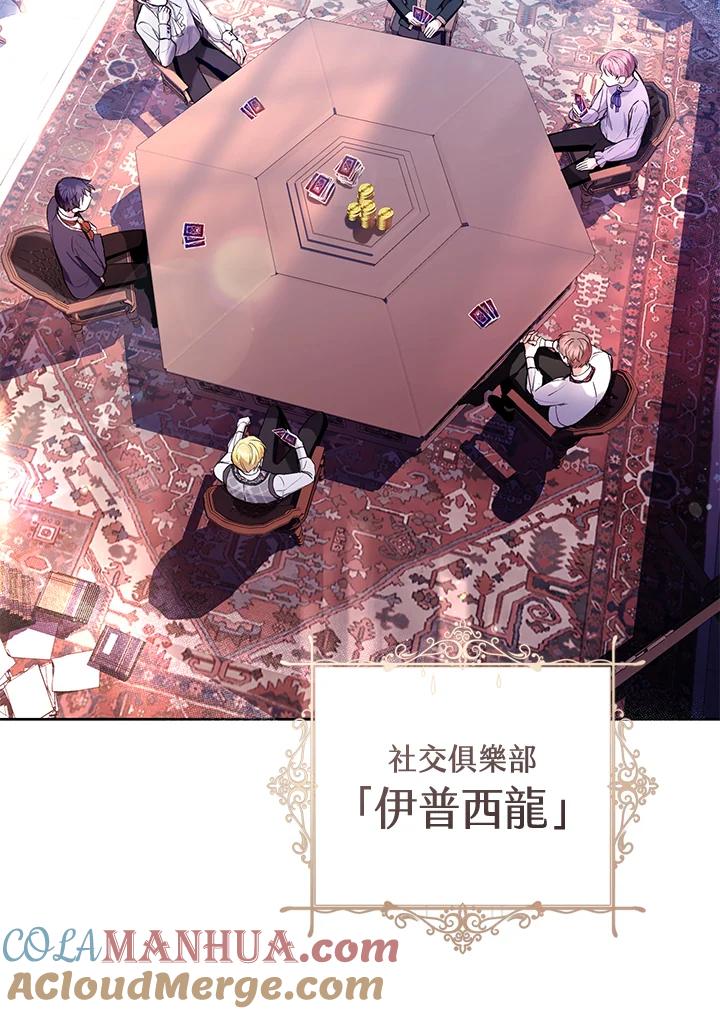 《做个恶女好安逸？》第28话 第73页