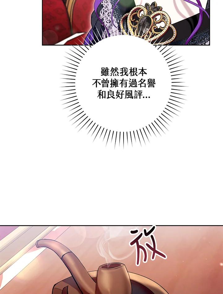 《做个恶女好安逸？》第28话 第67页