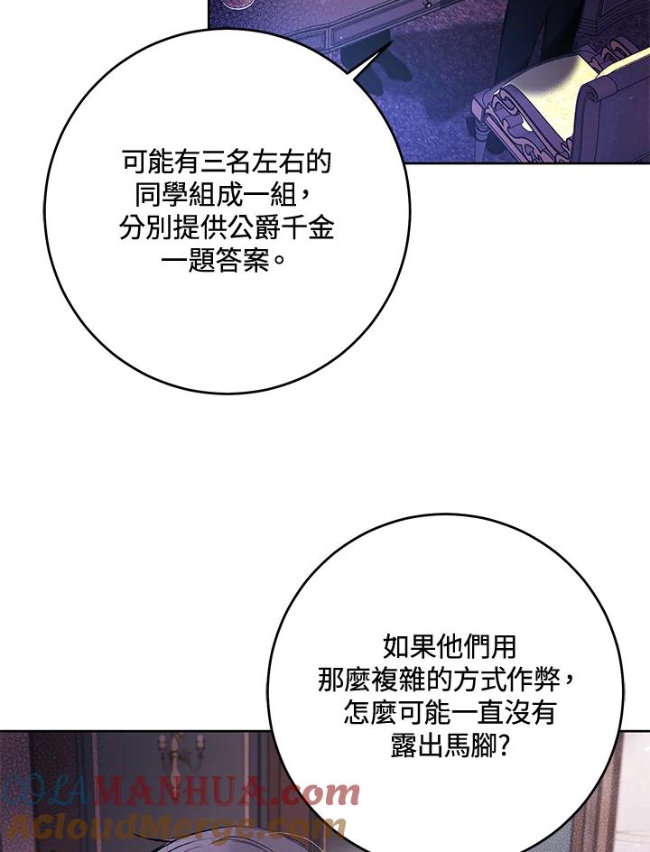 《做个恶女好安逸？》第28话 第13页