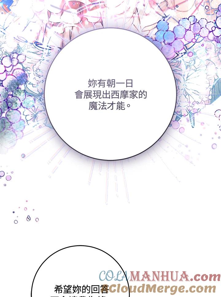 《做个恶女好安逸？》第28话 第53页