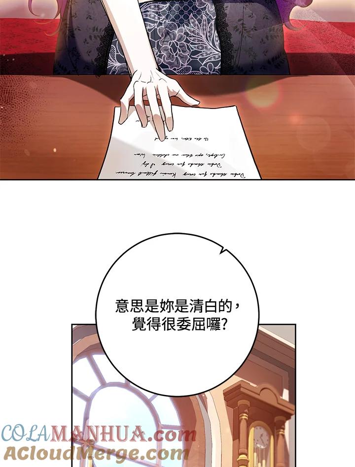 《做个恶女好安逸？》第28话 第61页
