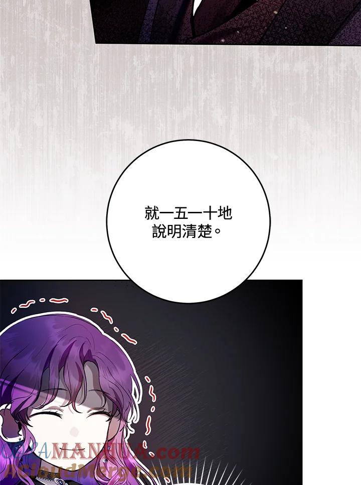 《做个恶女好安逸？》第28话 第49页