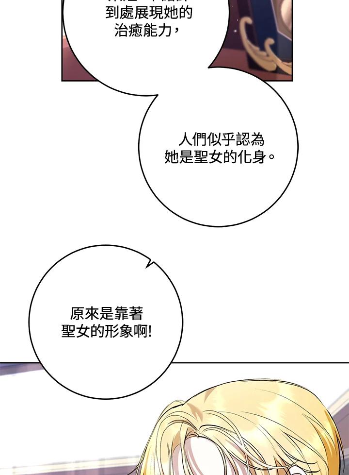 《做个恶女好安逸？》第28话 第86页