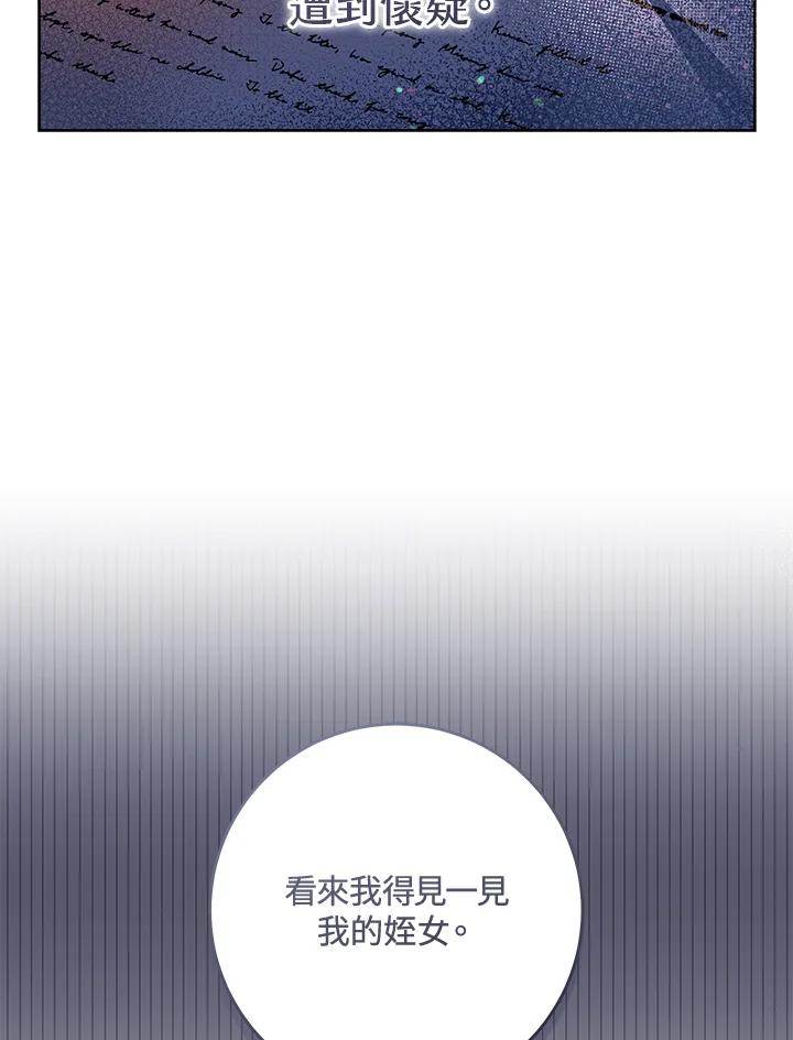 《做个恶女好安逸？》第28话 第20页