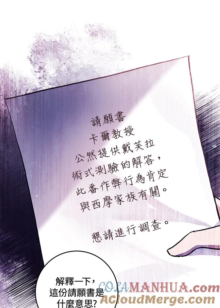 《做个恶女好安逸？》第28话 第5页