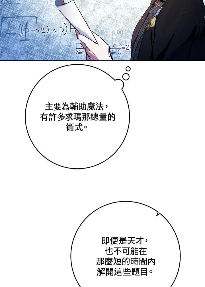 《做个恶女好安逸？》第28话 第10页