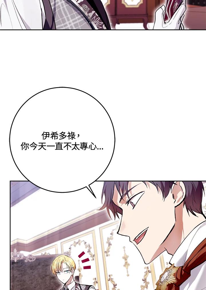 《做个恶女好安逸？》第28话 第75页