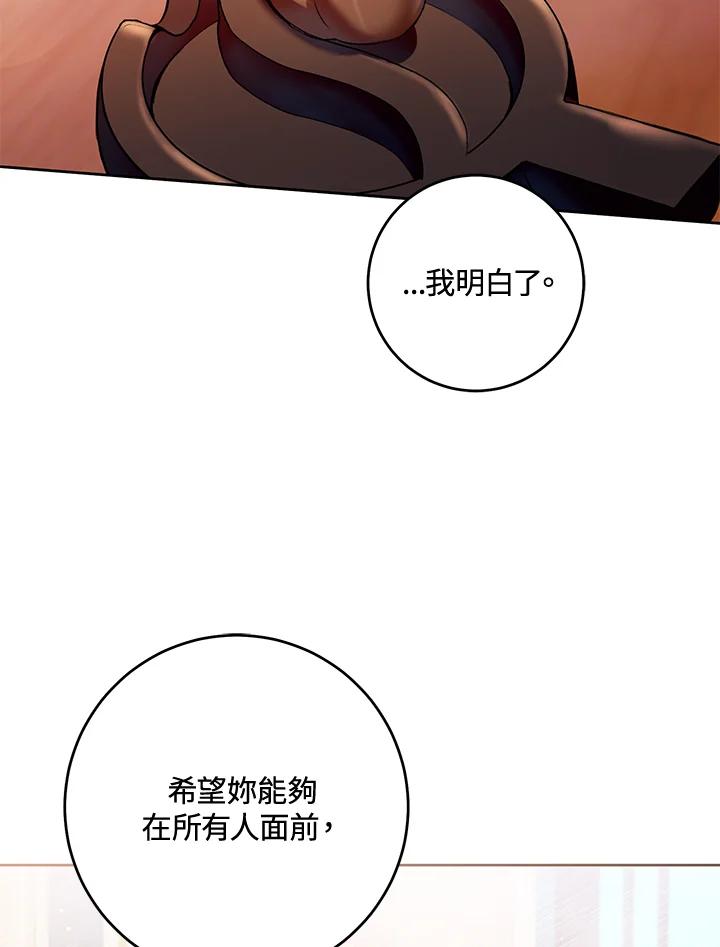 《做个恶女好安逸？》第28话 第68页