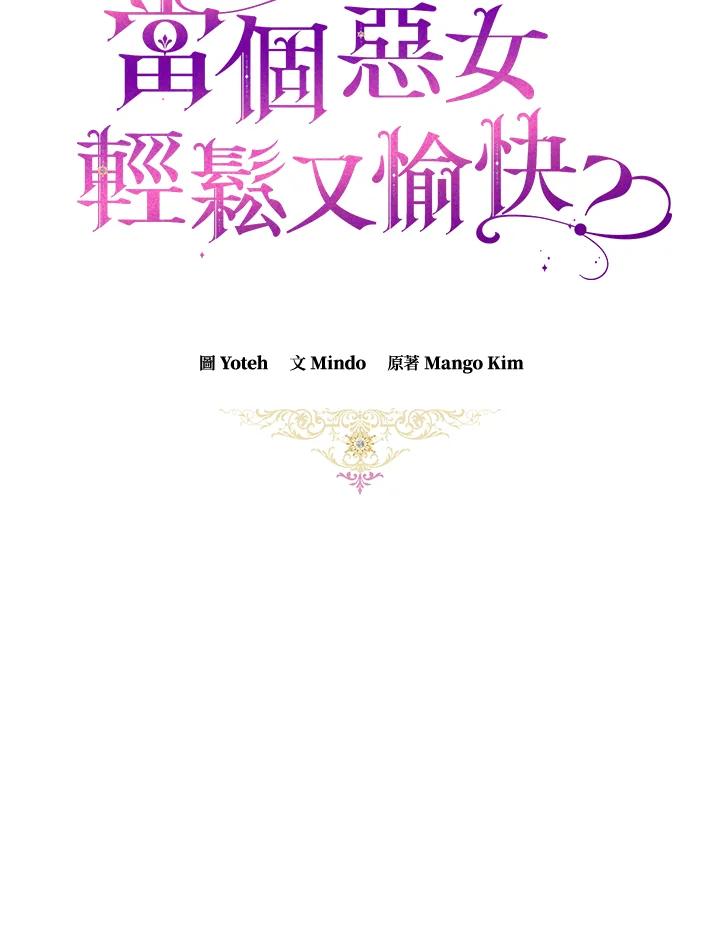 《做个恶女好安逸？》第28话 第22页