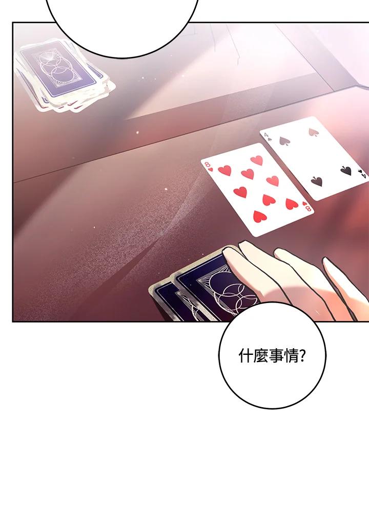 《做个恶女好安逸？》第28话 第80页