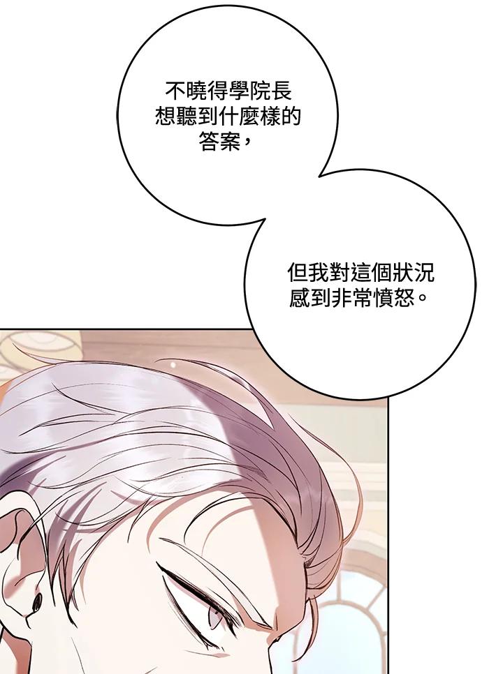 《做个恶女好安逸？》第28话 第55页