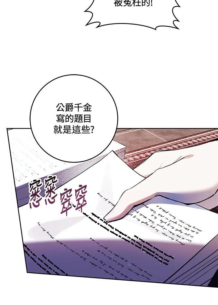 《做个恶女好安逸？》第28话 第8页