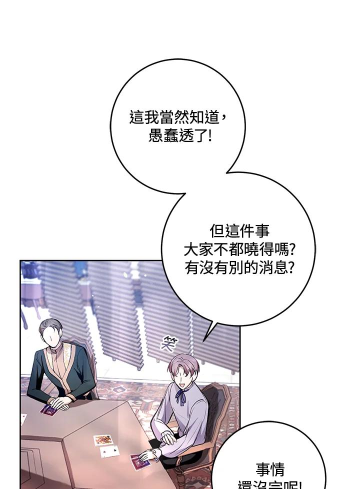 《做个恶女好安逸？》第28话 第82页