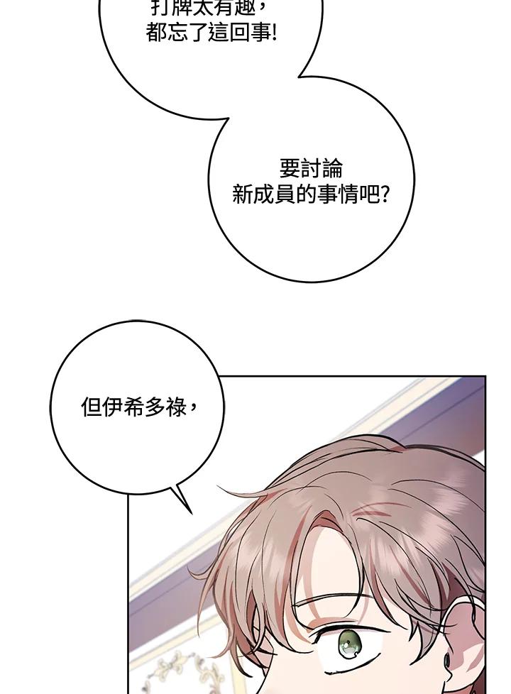 《做个恶女好安逸？》第28话 第92页