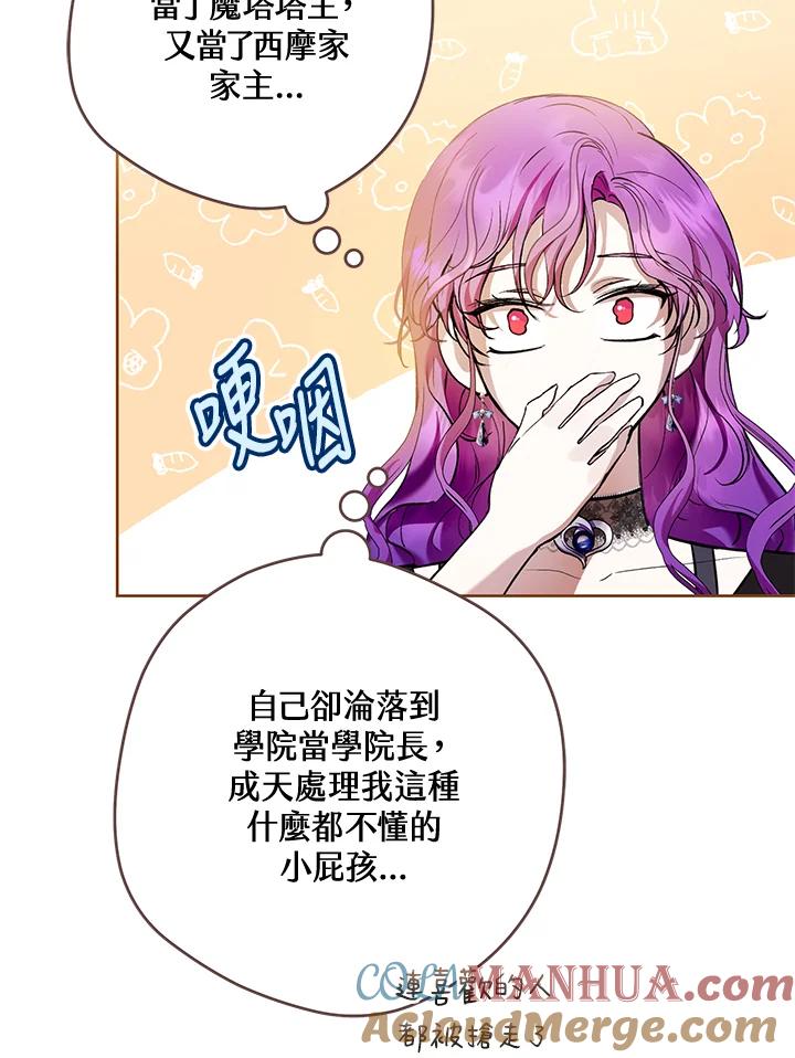 《做个恶女好安逸？》第28话 第45页
