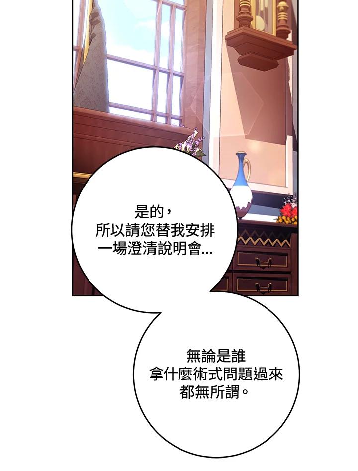 《做个恶女好安逸？》第28话 第62页