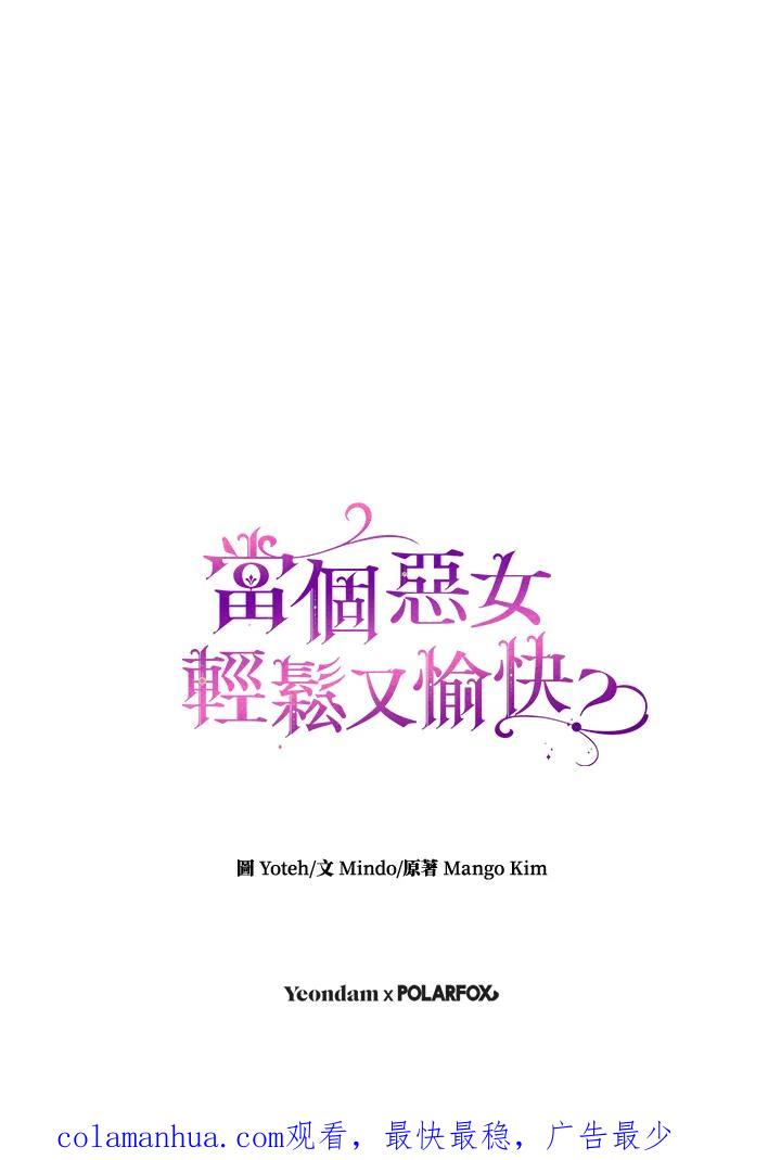 《做个恶女好安逸？》第28话 第100页