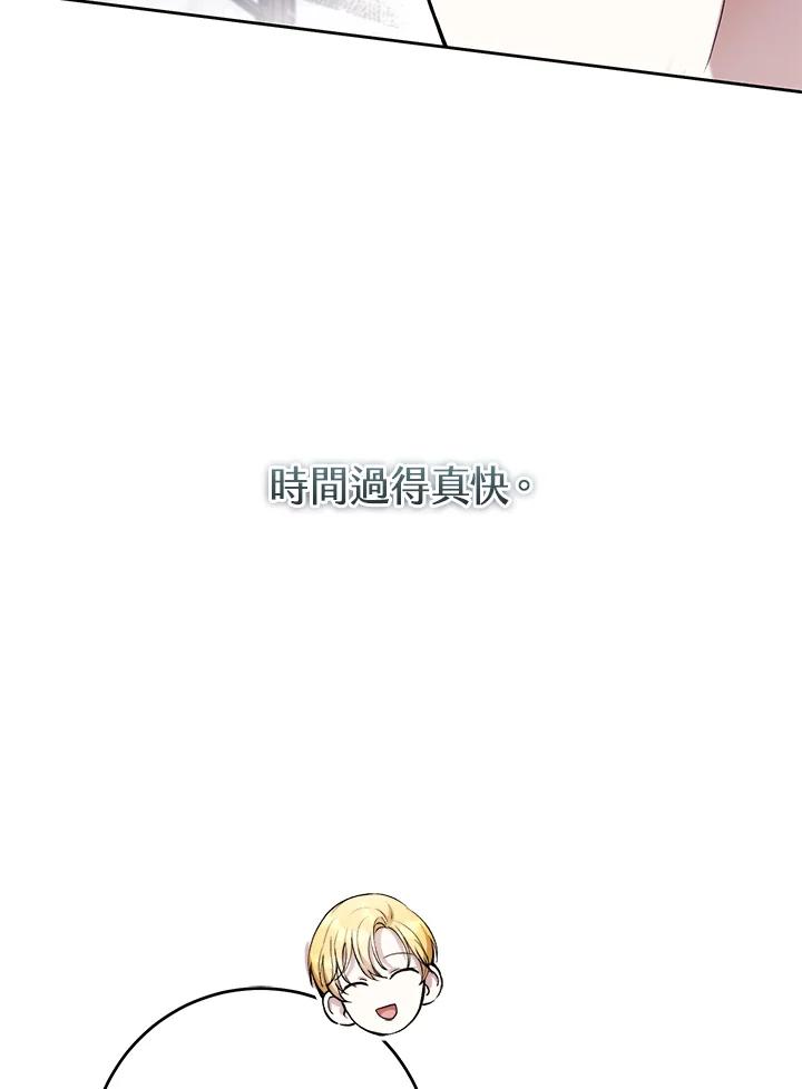 《做个恶女好安逸？》第28话 第90页