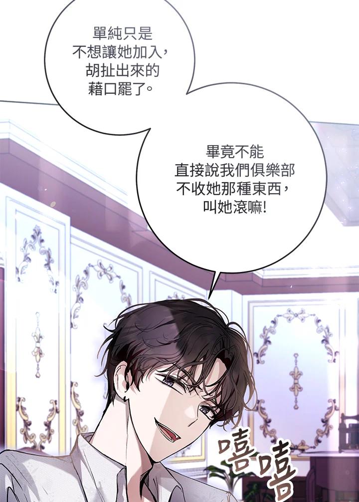 《做个恶女好安逸？》第28话 第96页