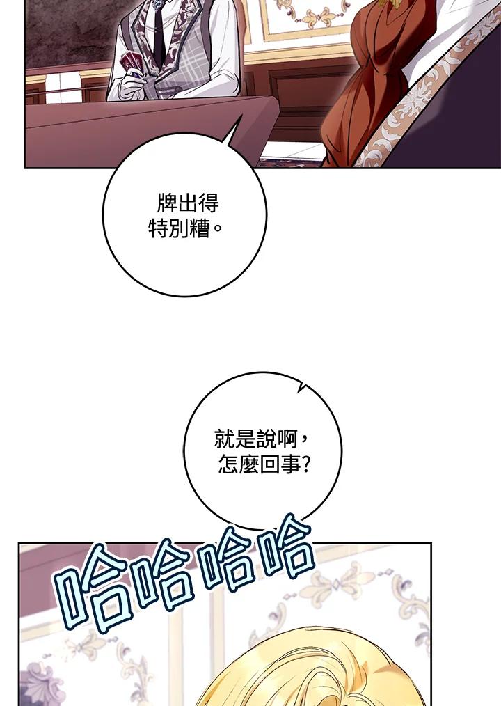 《做个恶女好安逸？》第28话 第76页
