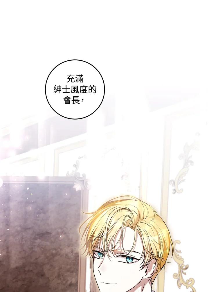 《做个恶女好安逸？》第28话 第98页