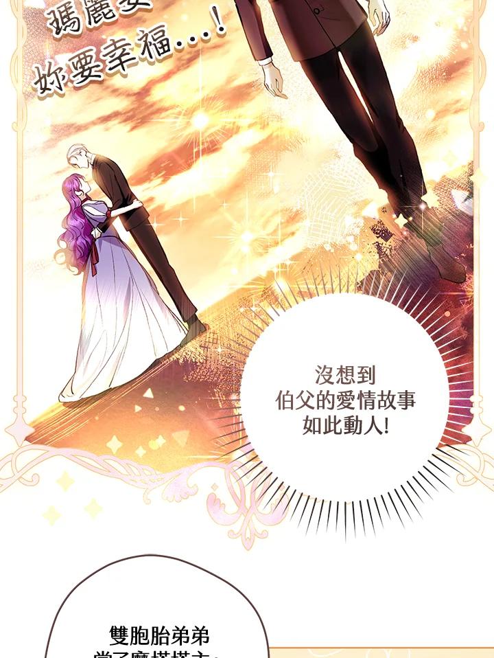 《做个恶女好安逸？》第28话 第44页