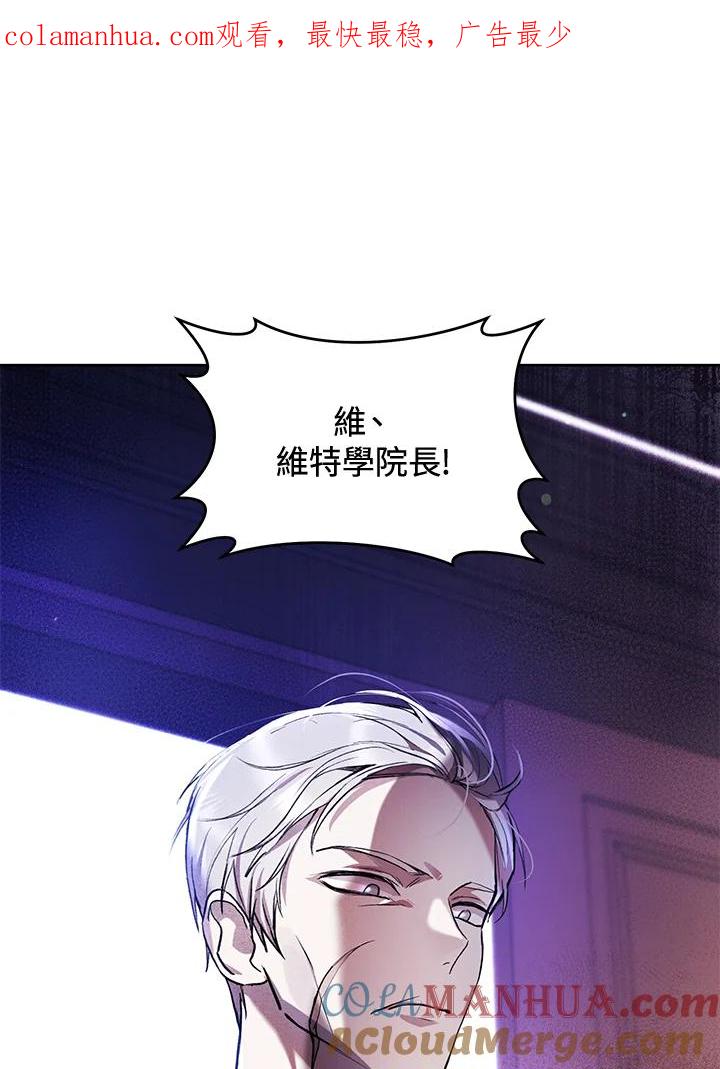 《做个恶女好安逸？》第28话 第1页