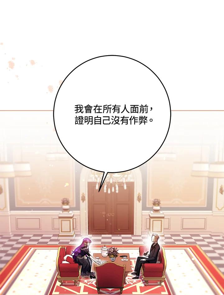 《做个恶女好安逸？》第28话 第63页