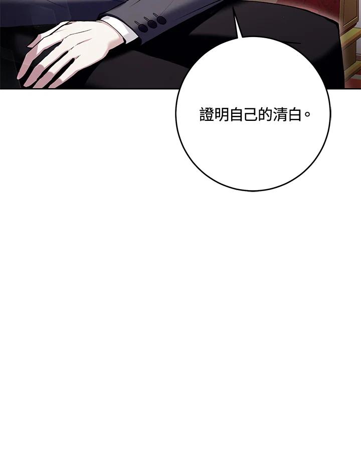 《做个恶女好安逸？》第28话 第70页