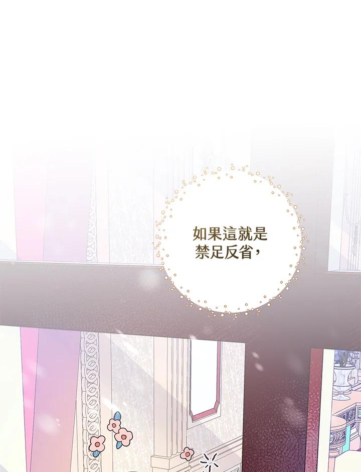 《做个恶女好安逸？》第2话 第87页