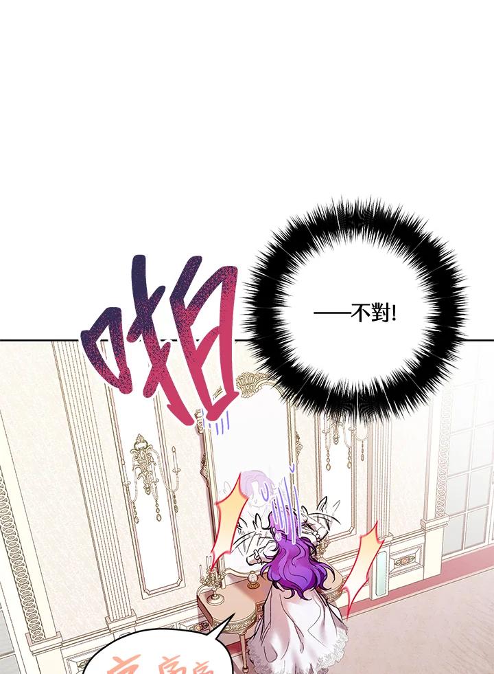 《做个恶女好安逸？》第2话 第10页