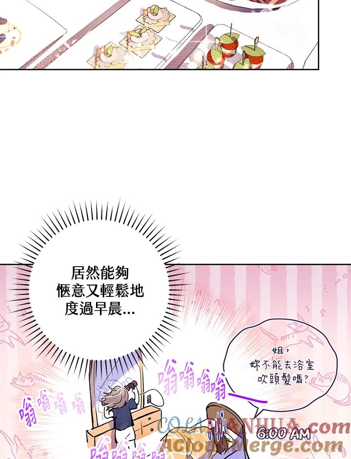 《做个恶女好安逸？》第2话 第85页