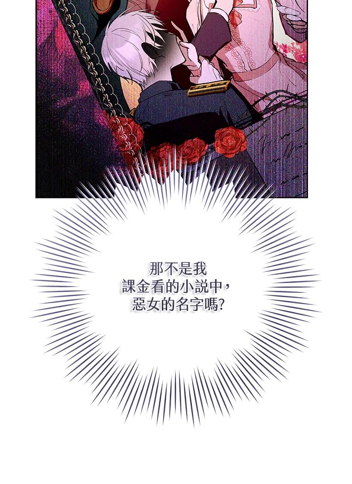 《做个恶女好安逸？》第2话 第22页