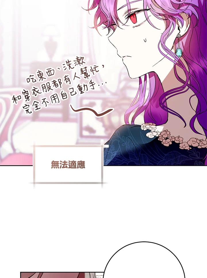 《做个恶女好安逸？》第2话 第94页