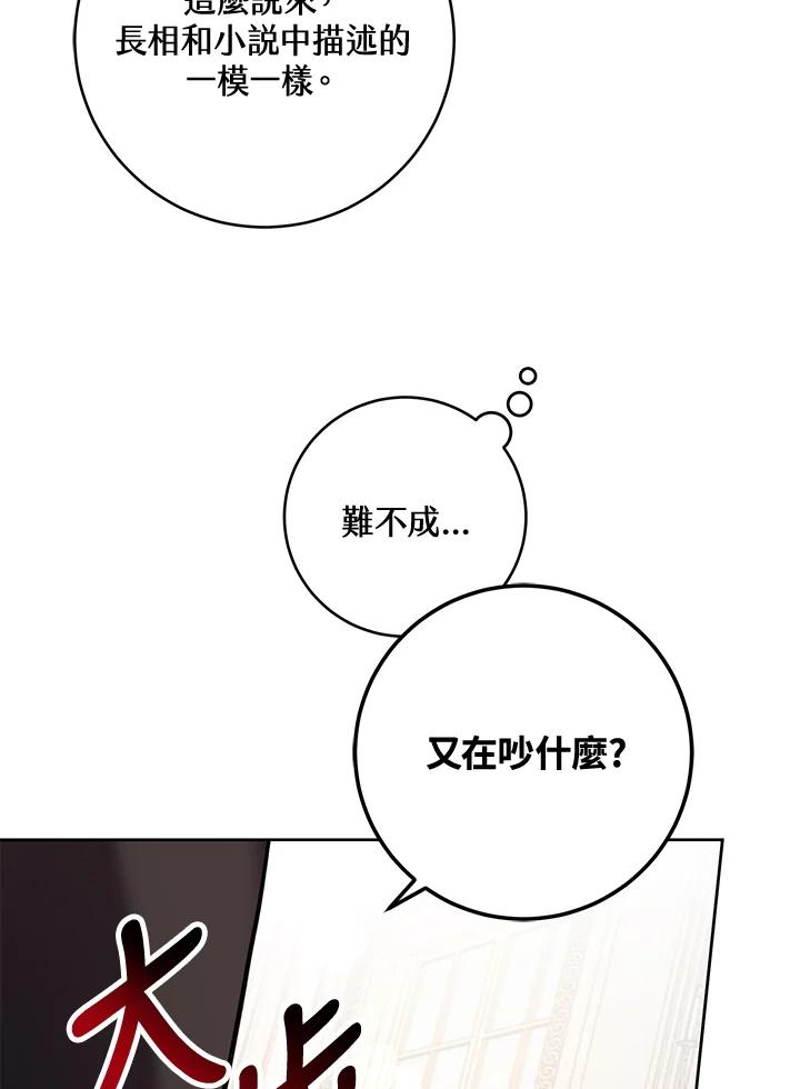 《做个恶女好安逸？》第2话 第26页