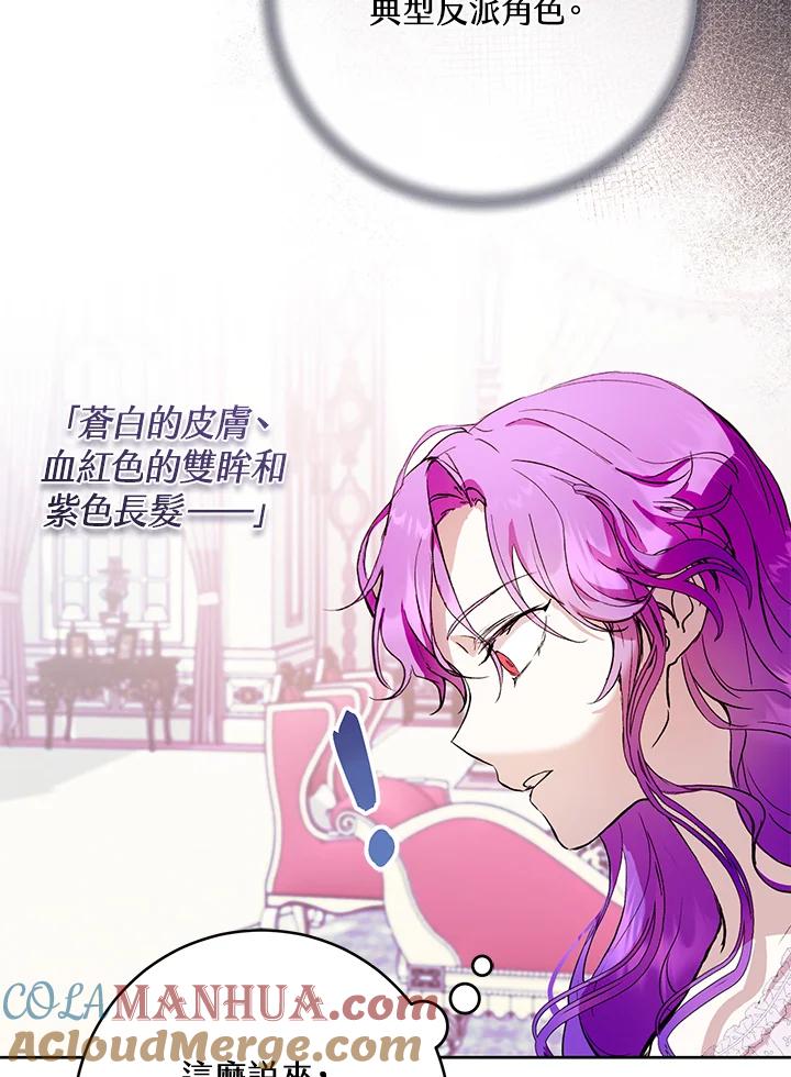 《做个恶女好安逸？》第2话 第25页